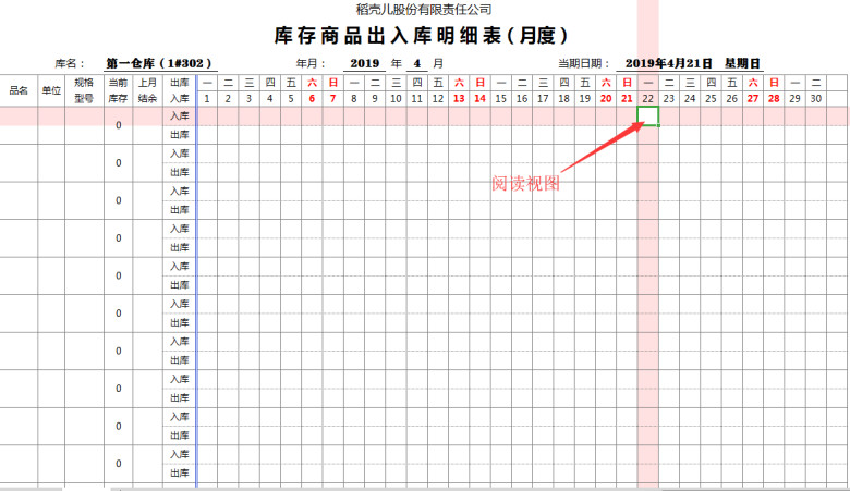 库存商品出入库明细表