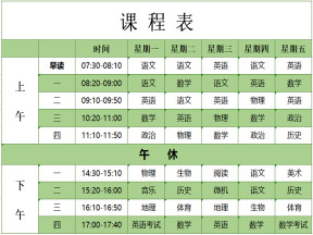 学习课程表