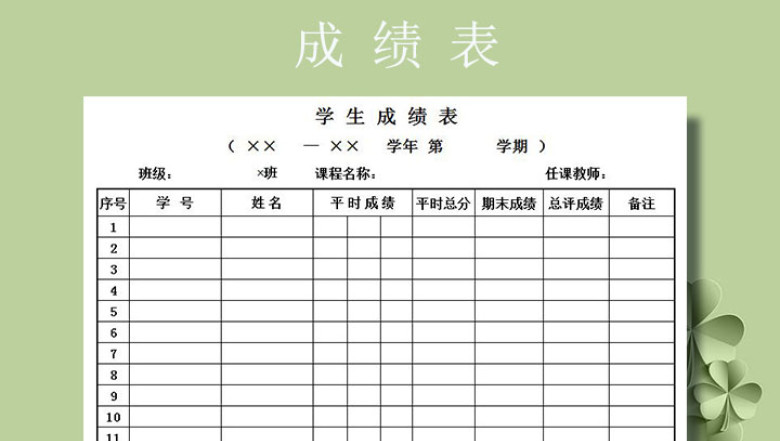 教育教学-学生成绩表