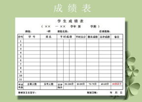 教育教学-学生成绩表