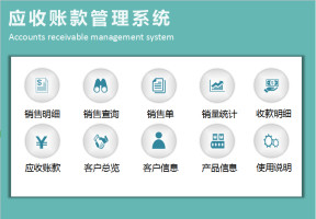 销售及应收账款管理系统（送货单打印）