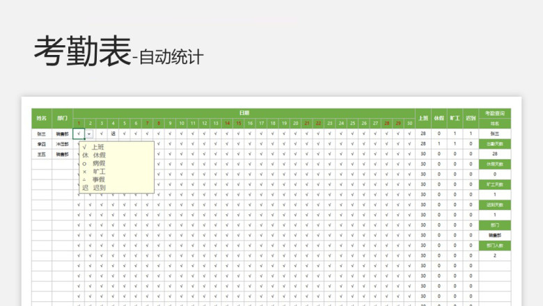 通用考勤表