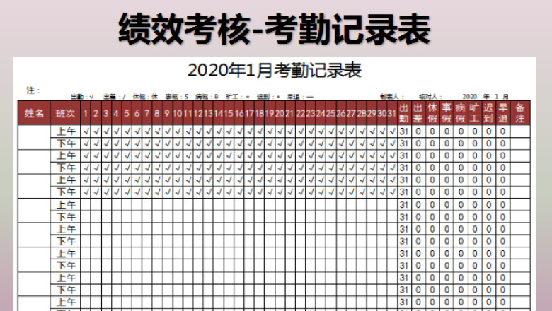 考勤表（EXCEL表格）