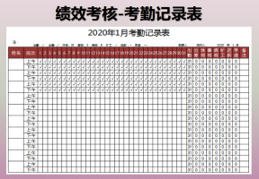 考勤表（EXCEL表格）