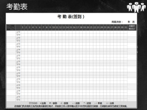 考勤签到表