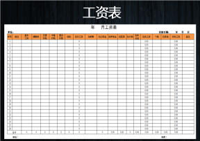 工资明细表-自动计算