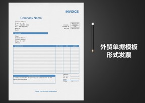 外贸形式发票模板