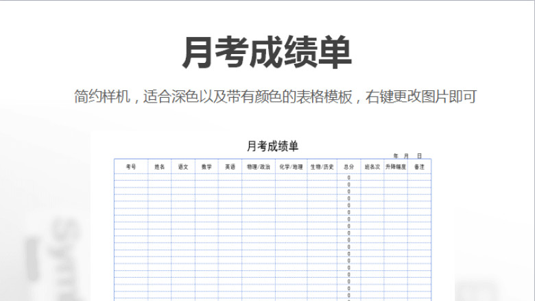 月考成绩单