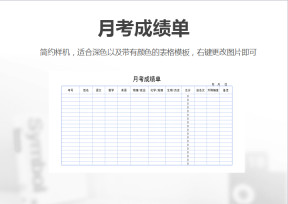 月考成绩单