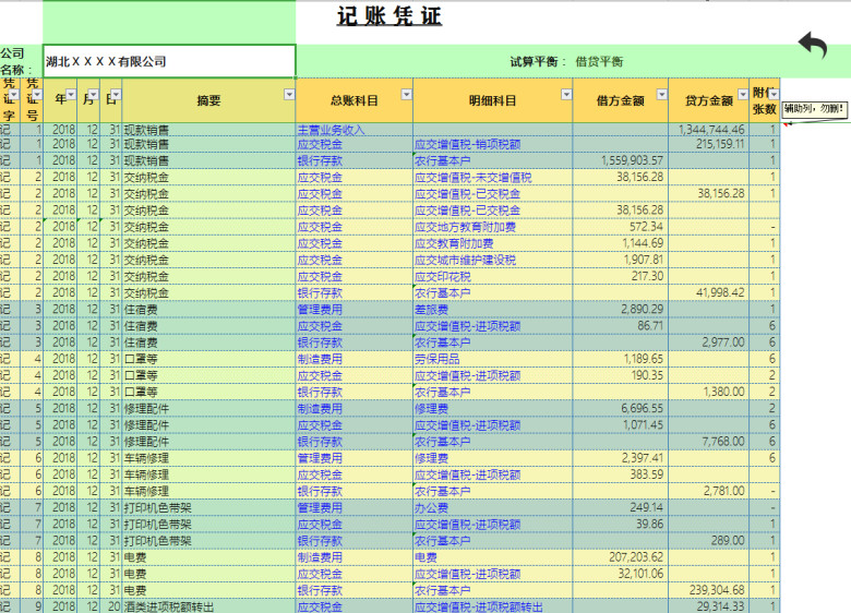 Exce账务系统跨年完美版（实用高效）