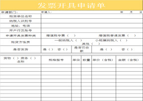 发票申请单（A4打印）