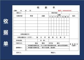 收款收据单