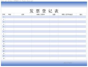 发票登记表