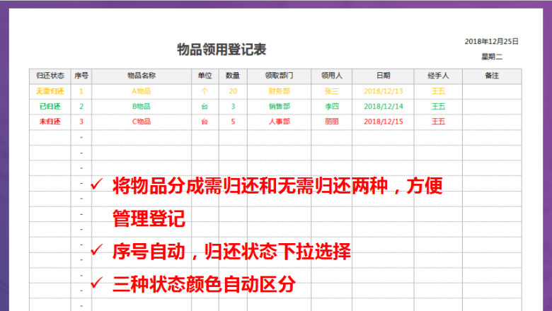 物品领用登记表