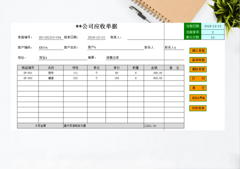 实用的应收账款管理系统带账龄分析
