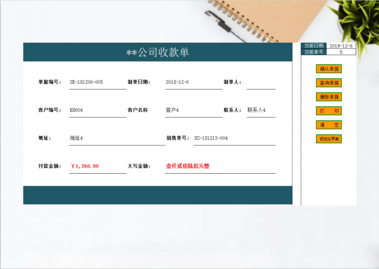 实用的应收账款管理系统带账龄分析