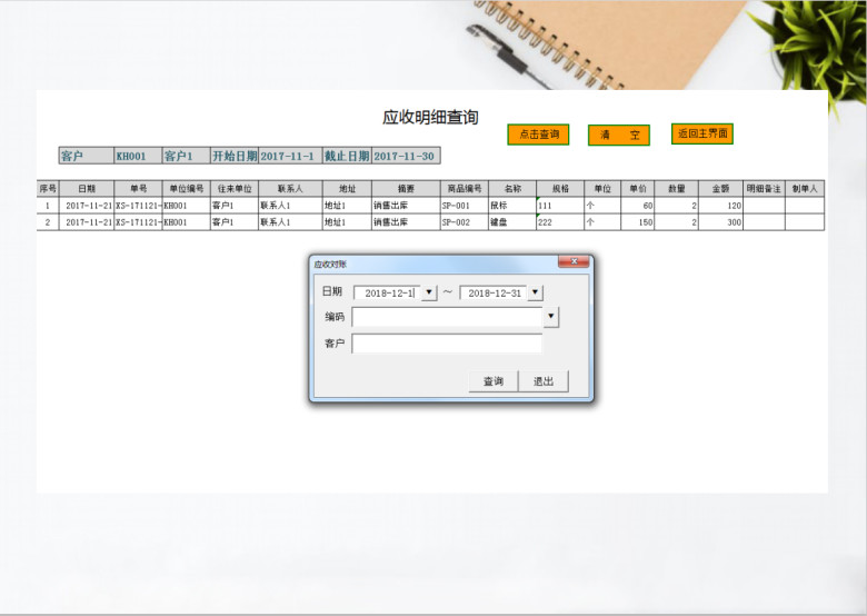 实用的应收账款管理系统带账龄分析