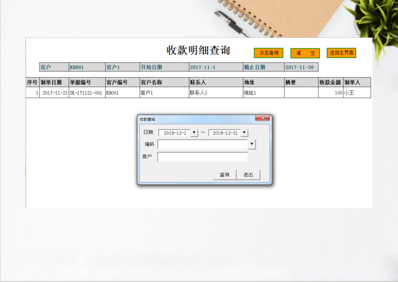 实用的应收账款管理系统带账龄分析