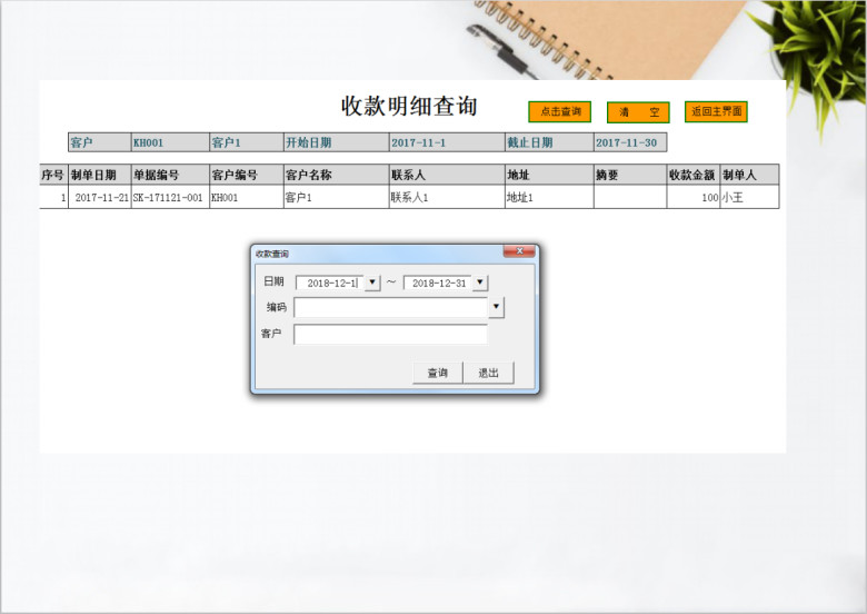 实用的应收账款管理系统带账龄分析