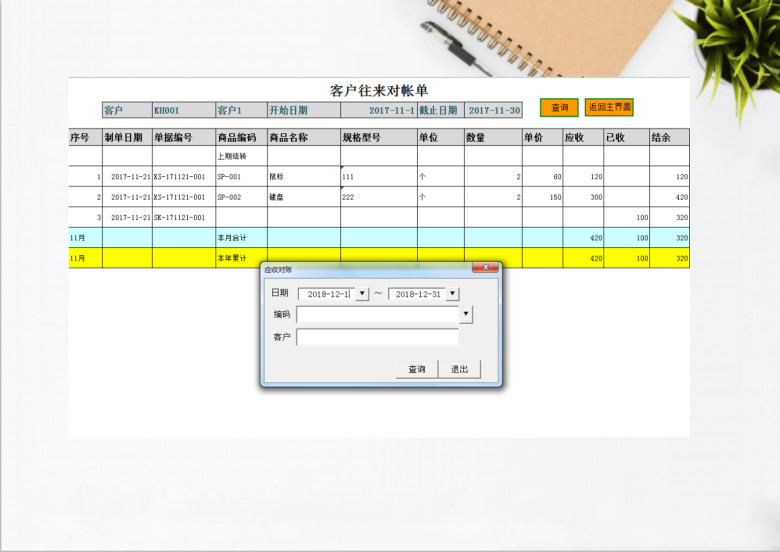 实用的应收账款管理系统带账龄分析