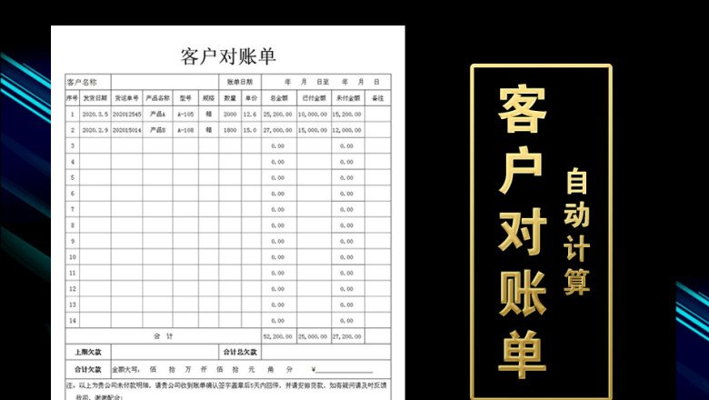 客户对账单