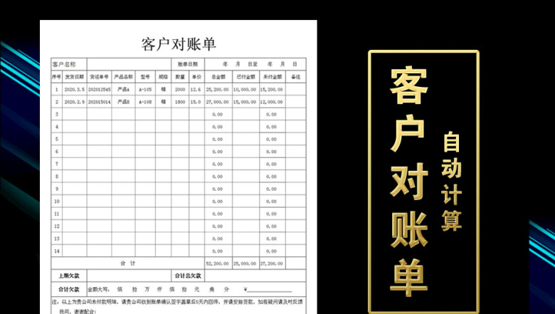 客户对账单