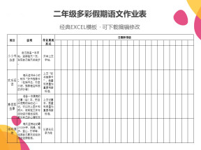 二年级特色语文寒假作业
