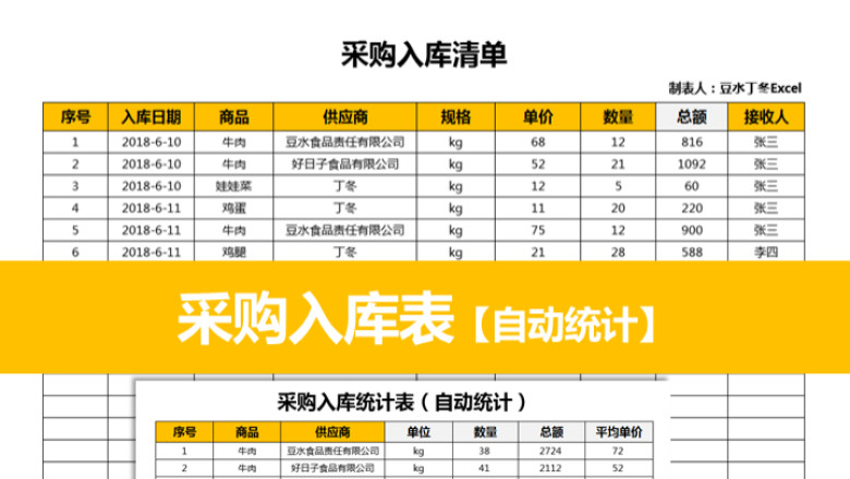 采购入库表