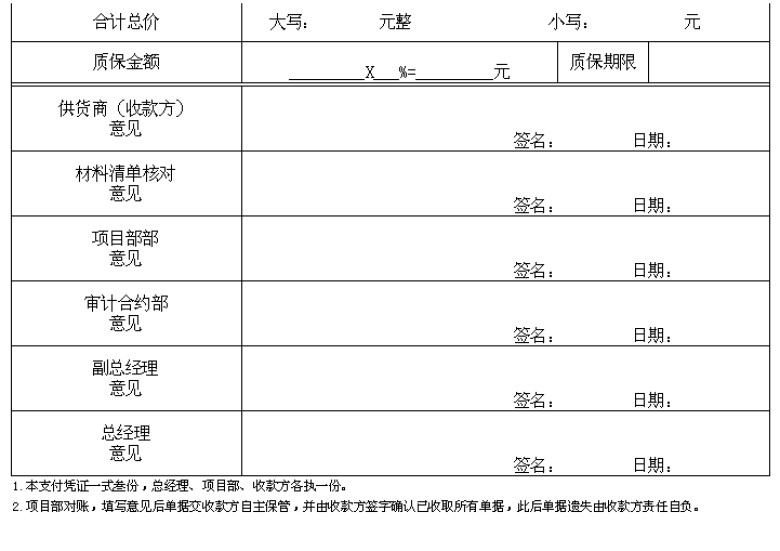 工程款对账凭证