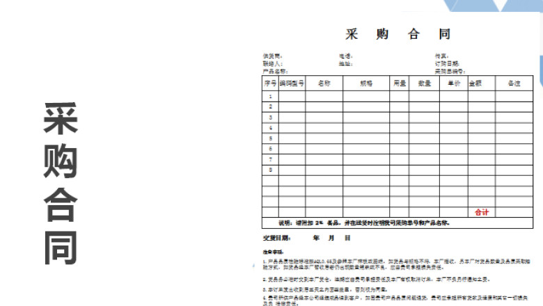 采购合同