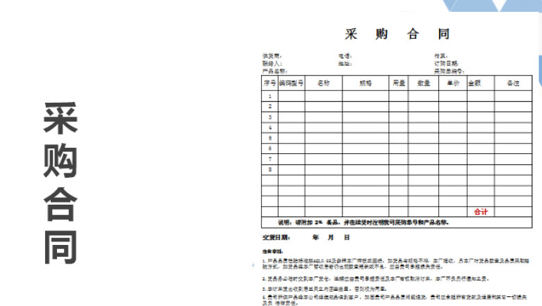 采购合同