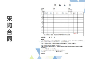 采购合同