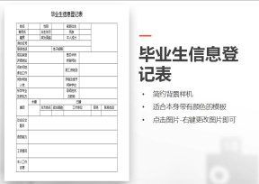 毕业生信息登记表