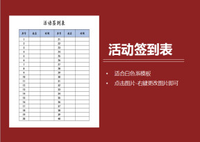 公司活动签到表