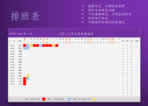 排班表（日期自动更新）