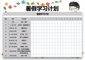 暑假学习计划