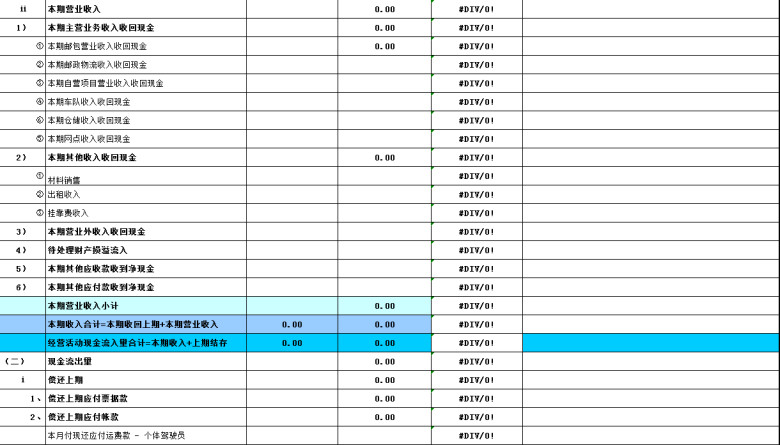 现金流量明细表及对比分析表(自动计算)