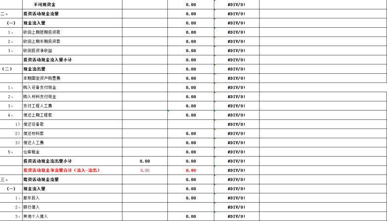 现金流量明细表及对比分析表(自动计算)