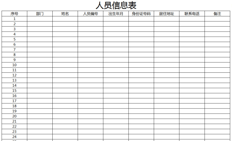 人事管理系统