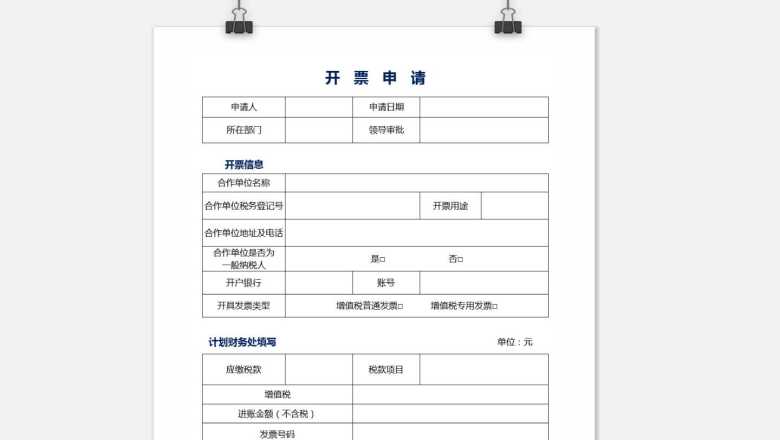 开票申请