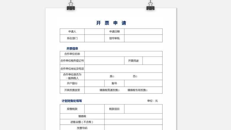 开票申请