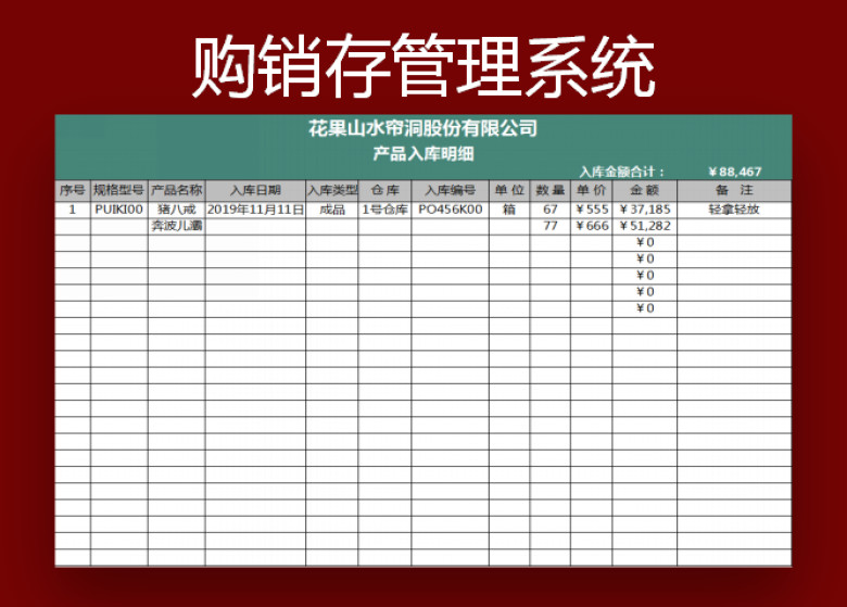 购销存管理系统