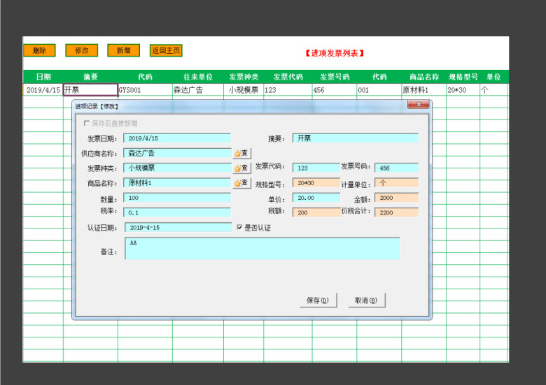进项销项发票管理系统（带进项销项统计）完整版