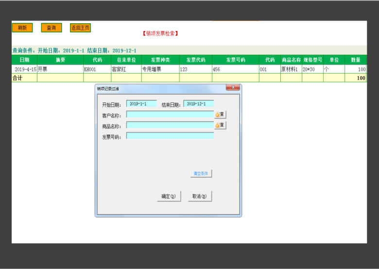 进项销项发票管理系统（带进项销项统计）完整版