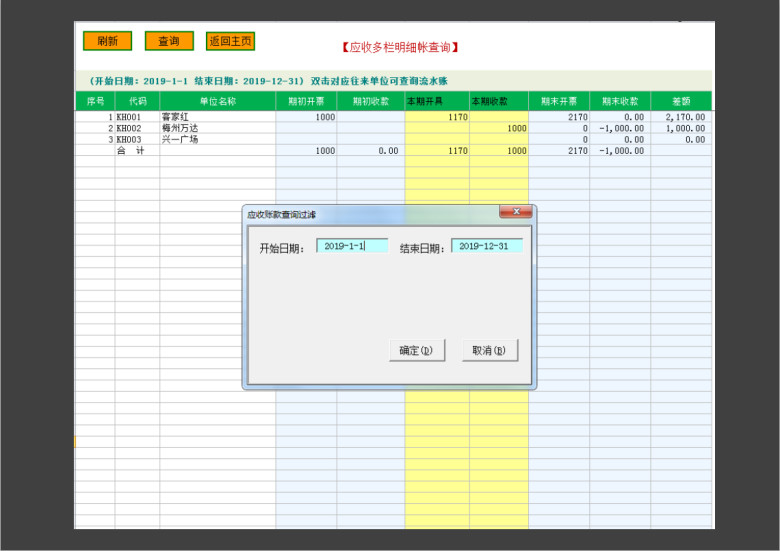 进项销项发票管理系统（带进项销项统计）完整版