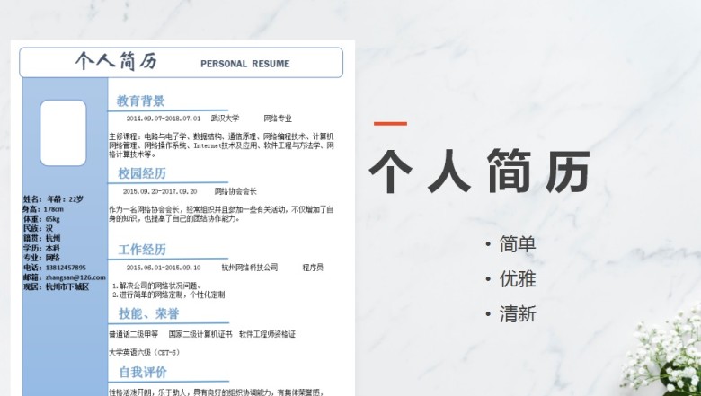 个人简历（简单