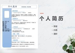 个人简历（简单