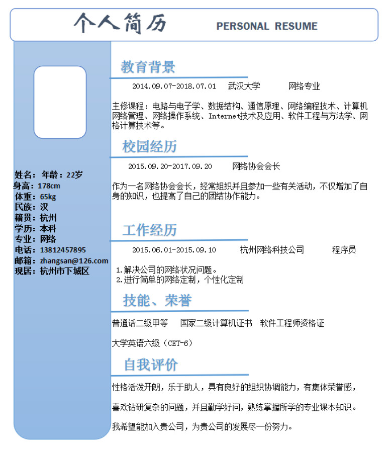 个人简历（简单