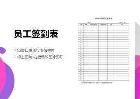 公司员工签到表