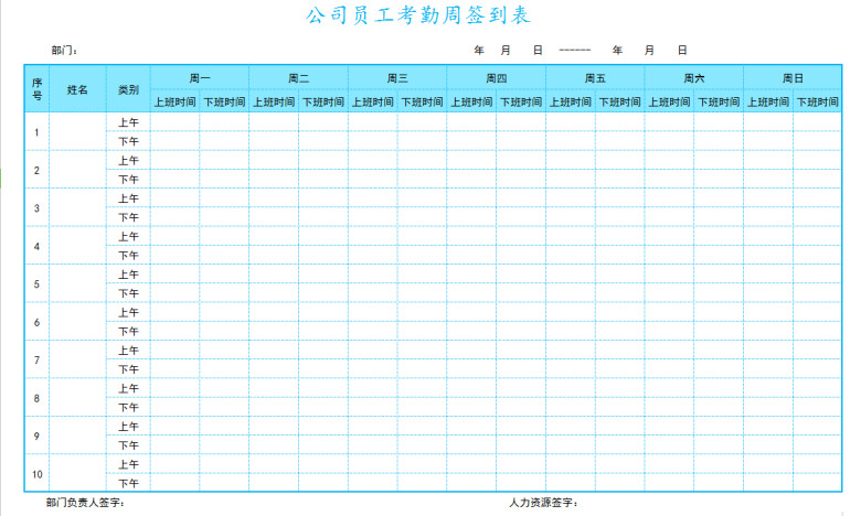 考勤签到表